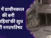 डूंगरपुर शहर में प्राचीनकाल की बनी ‘बावड़ियां’ की सुध लेगी नगरपरिषद